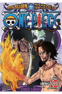 楽天ブックス One Piece ワンピース 9thシーズン エニエス ロビー篇 Piece 18 田中真弓 Dvd 楽天ブックス One Piece ワンピース 9thシーズン エニエス ロビー篇 Piece 18 田中真弓 Dvd